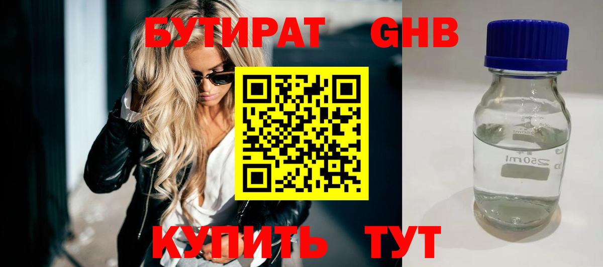 Тихвин  Бутират  Вход с VPN  Бутират бутандиол 