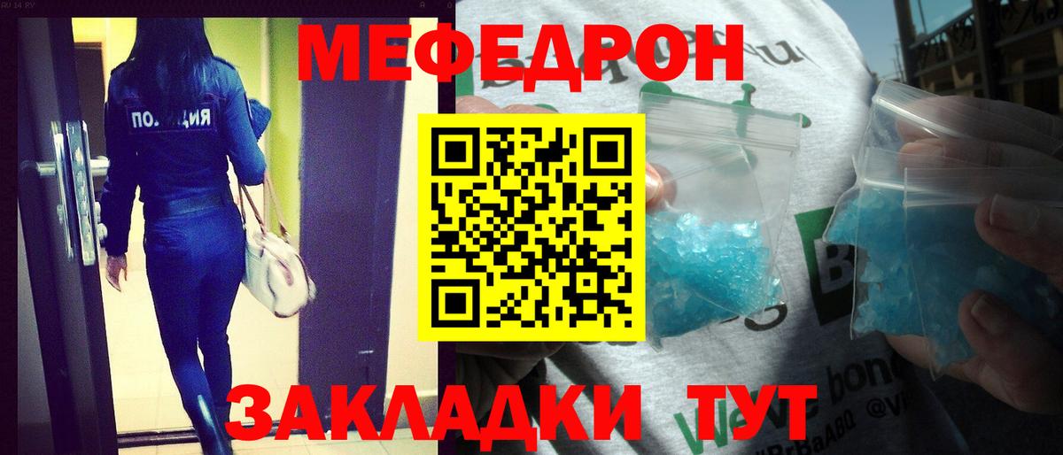 Меф мяу мяу мука Тихвин
